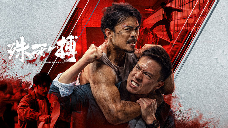 To Live Through Death