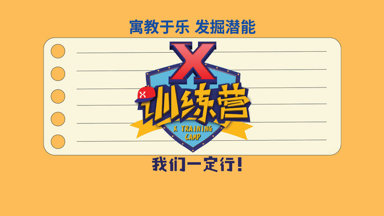 X Training Camp