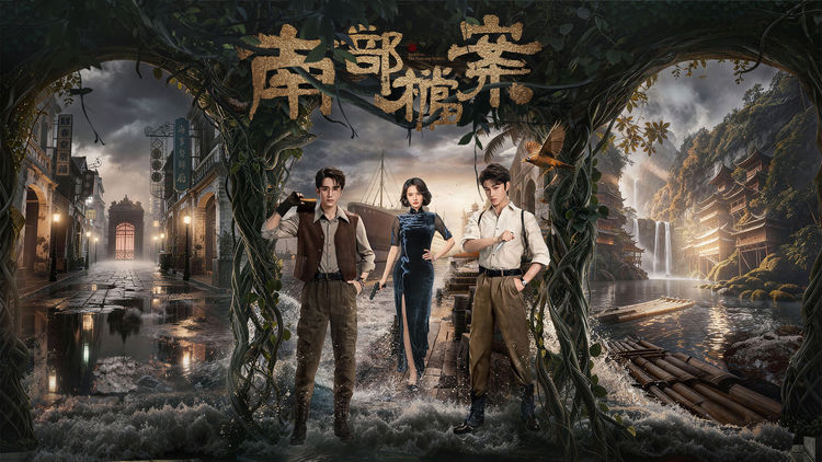 Archives: The Nanyang Mystery