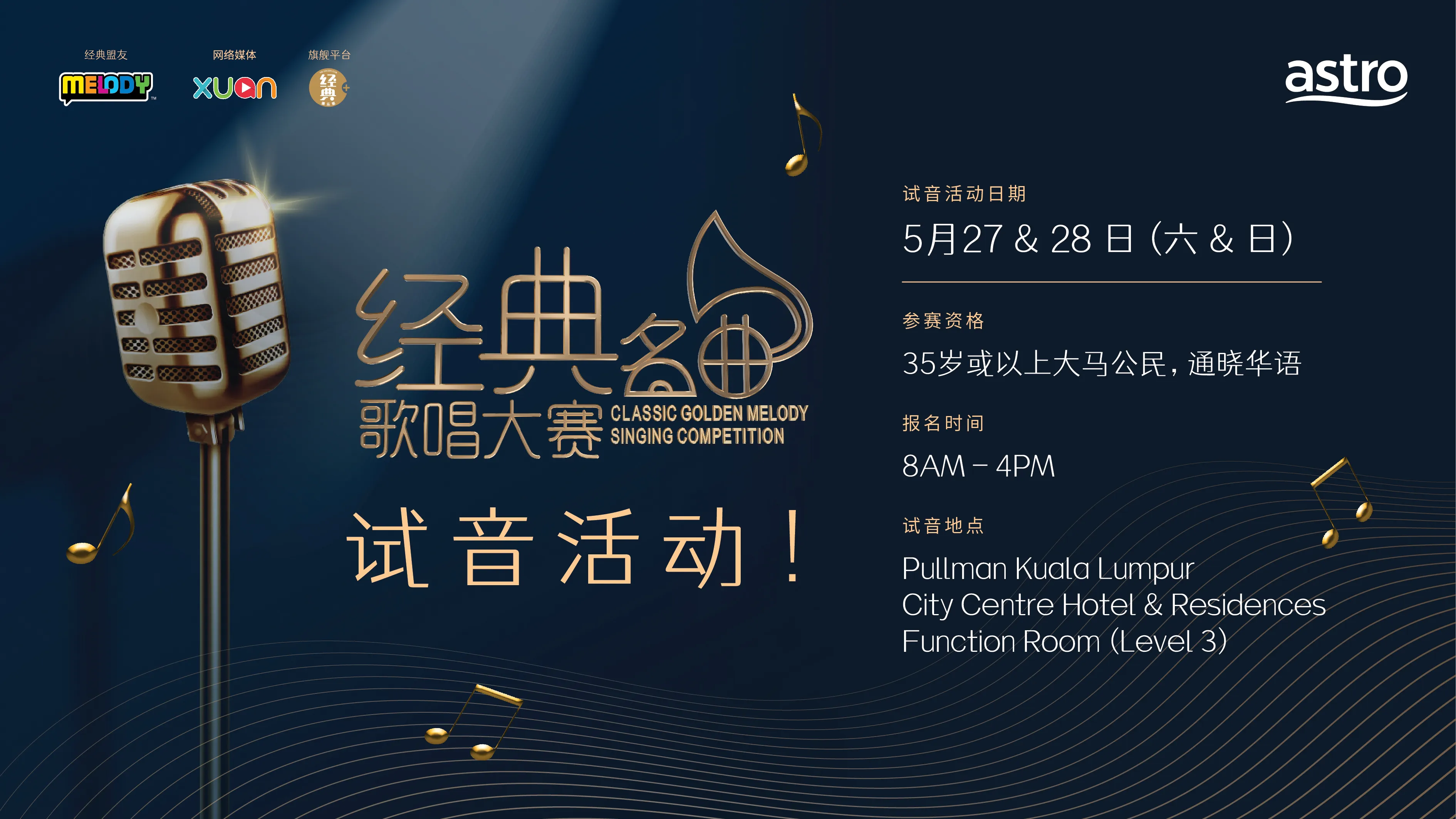 《Astro经典名曲歌唱大赛2023》打破年龄界限开启新征程