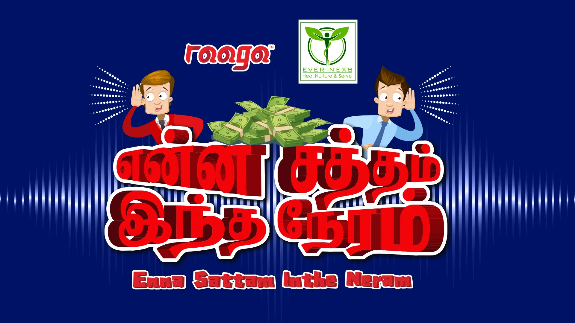 RAAGA fans can win a share of RM4000 cash with on-air contest ‘RAAGAvil Enna Sattam Inthe Neram?’