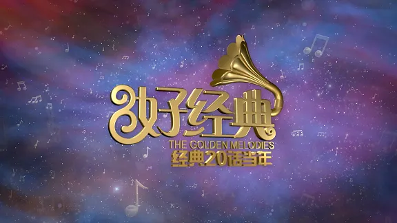 配合经典20周年Astro AEC 10月31日启播出, 《好经典 #经典20话当年》4集特备