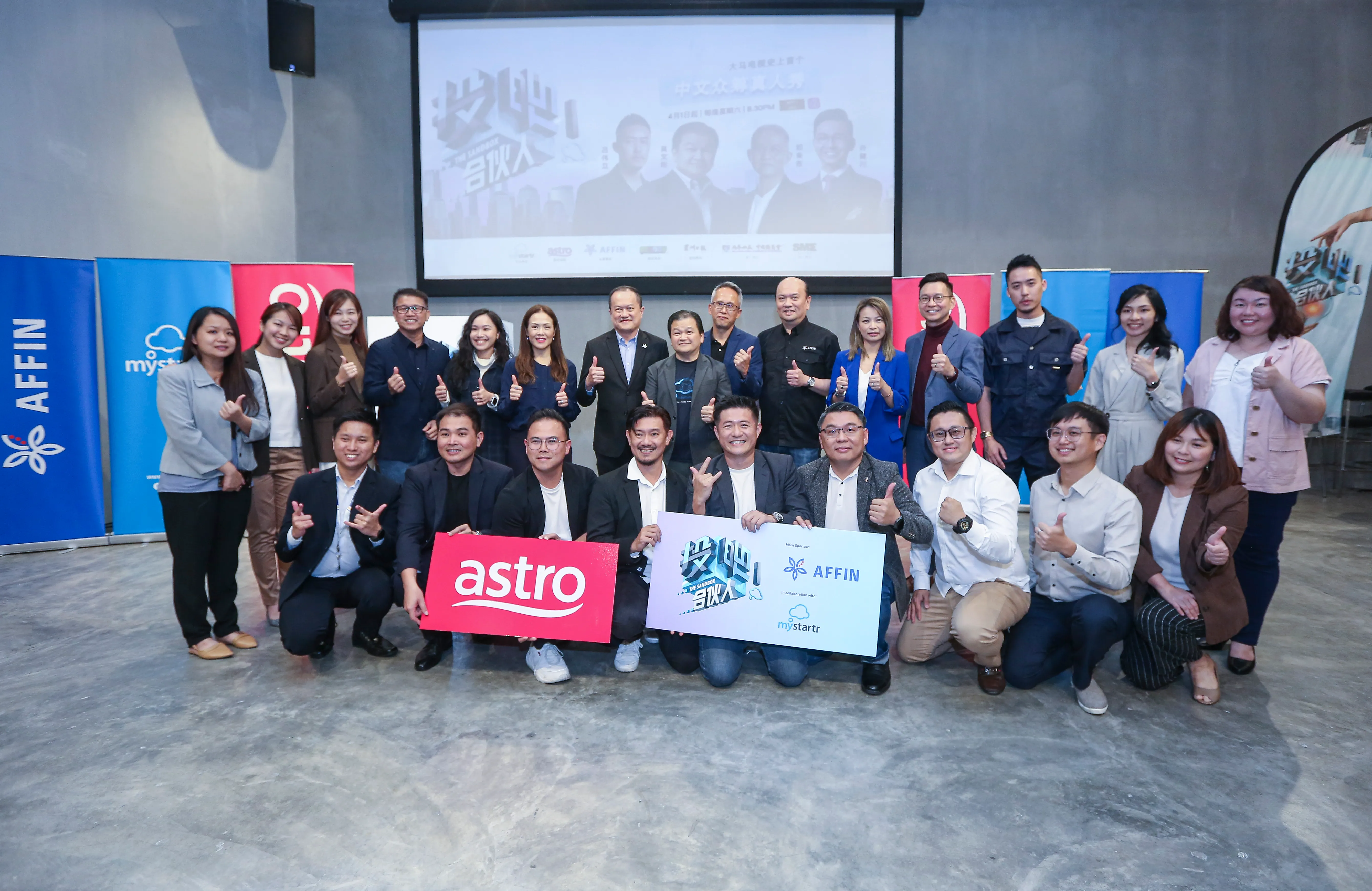 全马首档中文众筹真人秀《投吧！合伙人》4月1日 Astro AEC来袭！