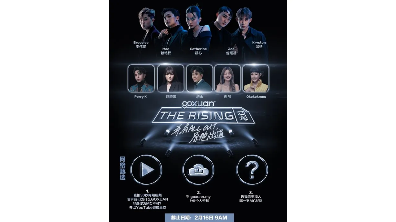 GOXUAN 《THE RISING 2.0》招募全职MC