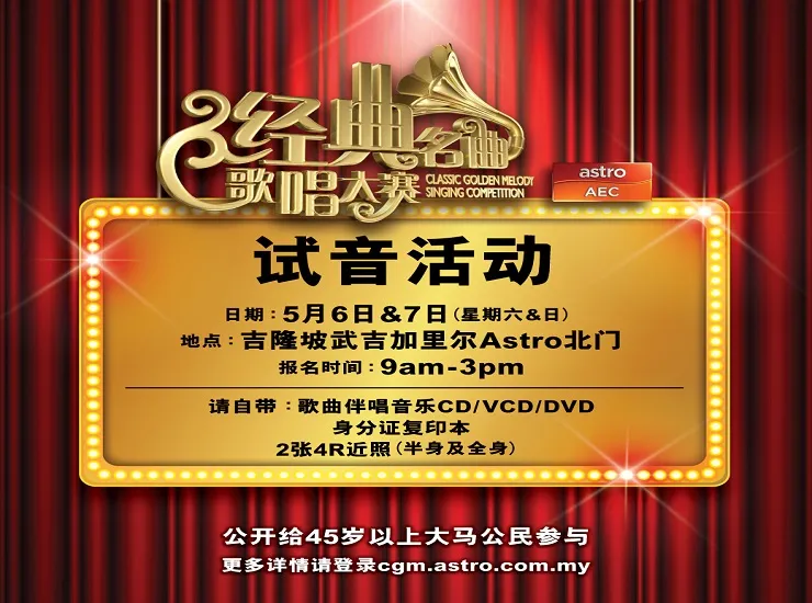Astro Classic Golden Melody 2017 Auditions in KL