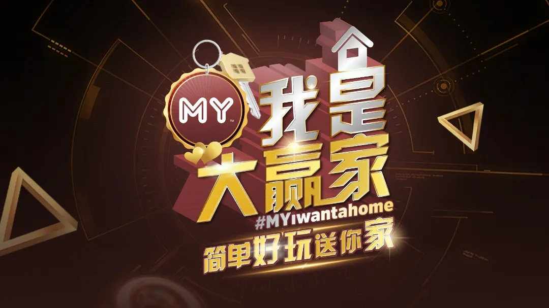 《MY阳光灿烂》疫情期间送温暖，全马听众都有机会赢取总值超55万令吉公寓，成为大赢“家”